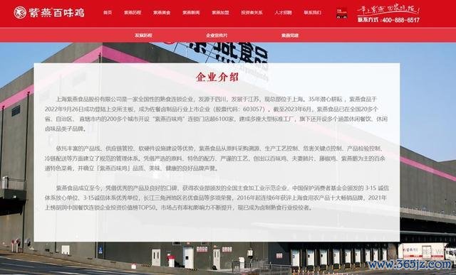 紫燕百味鸡最新恢复检测超标 运转全线看望顺序