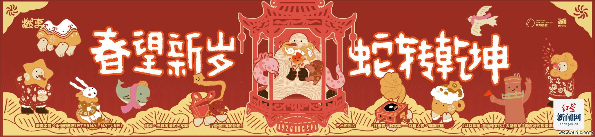 东郊牵记【雪怪宇宙的回响】春节主视觉